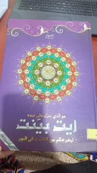 Image of AL - QUR'AN (UNGU)